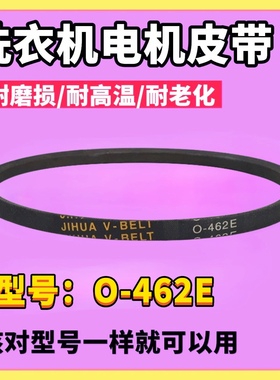 适用于TCL全自动洗衣机O-462E皮带XQB50-21ASP/36SP/121AS/D126NS