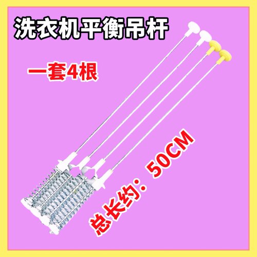 XQB50-728E/-Z918/0566适用海尔洗衣机吊杆减震器平衡杆拉杆 50CM