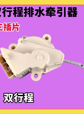 适用tcl洗衣机xqb70-317ASZ XQB60-351sz洗衣机牵引器排水阀电机