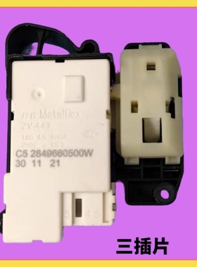 适用倍科WCY81031MSI伊莱克斯飞歌滚筒洗衣机门锁全新配件 三插片