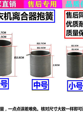 小天鹅全自动洗衣机XQB45-131G XQB60-3268G离合器抱簧弹簧配件