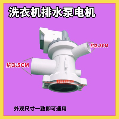 适用海信容声HD100DES142F RG100DS1428滚筒洗衣机排水泵电机配件