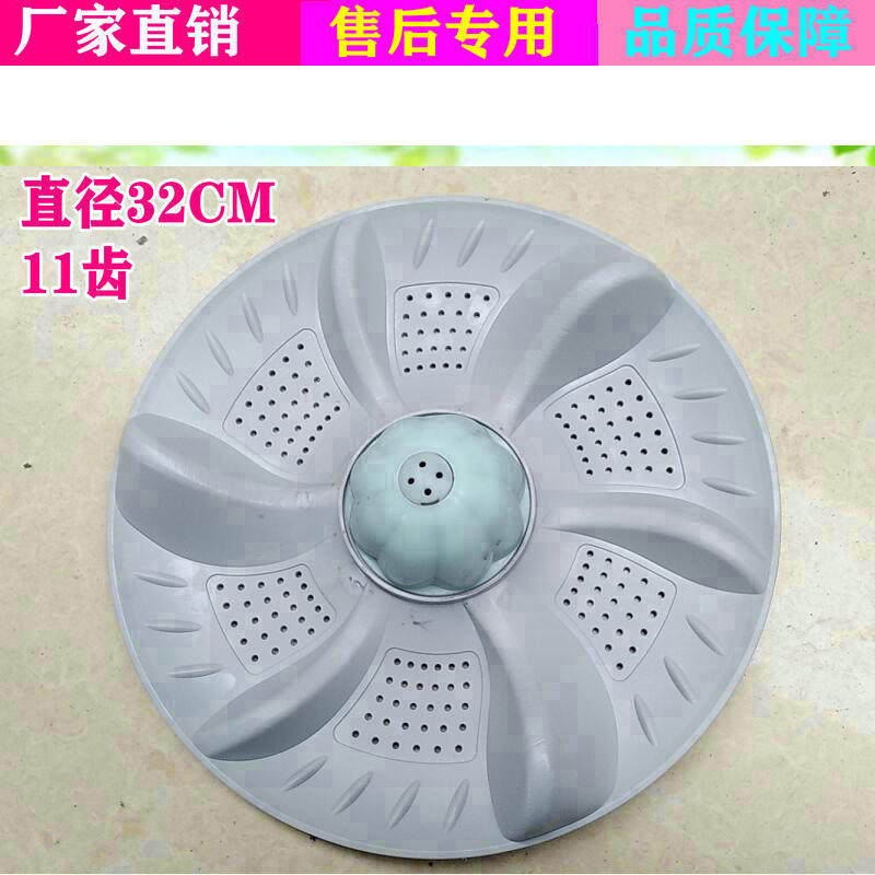 适用于美菱洗衣机波轮盘 转盘XQB65-1662 1660底盘32CM代用的