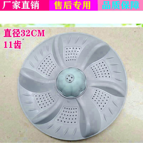 适用于美菱洗衣机波轮盘 转盘XQB65-1662 1660底盘32CM代用的