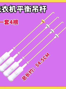 EB80M2WH/N,EB80M2WD/N,EB80M2U1适用海尔洗衣机吊杆平衡杆减震器