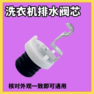 Q760U水塞放水堵 T745U 适用松下洗衣机配件排水阀芯XQB75 T701U