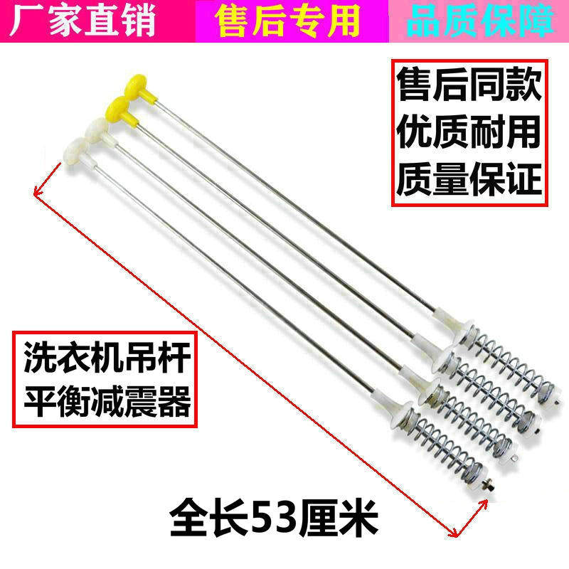 威力 洗衣机 XQB65-6529 XQB60-6079 吊杆 减震 平衡 弹簧 避震杆