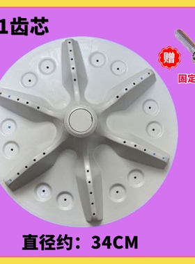 适用海信XQB70-C6205洗衣机波轮75-H8318JN XQB68-T6201转盘34CM