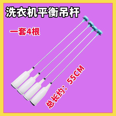 适用松下洗衣机平衡吊杆XQB80-GD810N/GD8236/GD8130/X8155/X800N