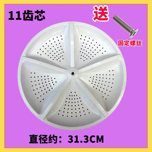 适用伊莱克斯ZWT5011DW洗衣机波轮ZWT6011DW底盘转盘 31.5CM 32CM