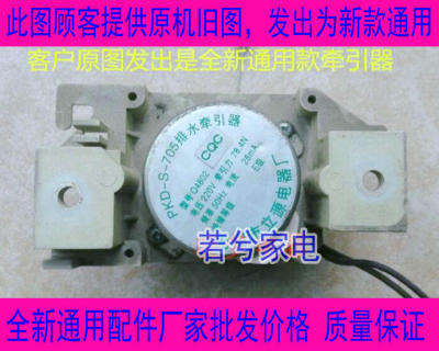 适用小天鹅洗衣机 PKD-S-705排水牵引器XQB40-4801G排水电机4802G