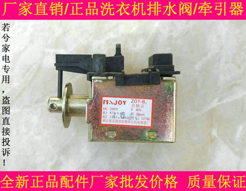 适用小天鹅洗衣机MQZX-40N直流电磁排水阀XQB30-8AL牵引器35-818