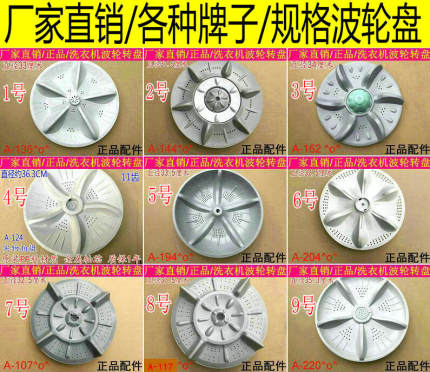 适用于松下吉德美菱/创维万宝 澳柯玛富士山全自动洗衣机波轮转盘