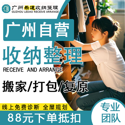 整理收纳师上门衣橱整理搬家打包