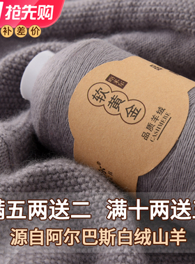 山羊绒线 正品机织羊毛线手编细毛线宝宝纱线围巾线diy手织