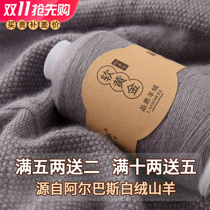山羊绒线 正品机织羊毛线手编细毛线宝宝纱线围巾线diy手织
