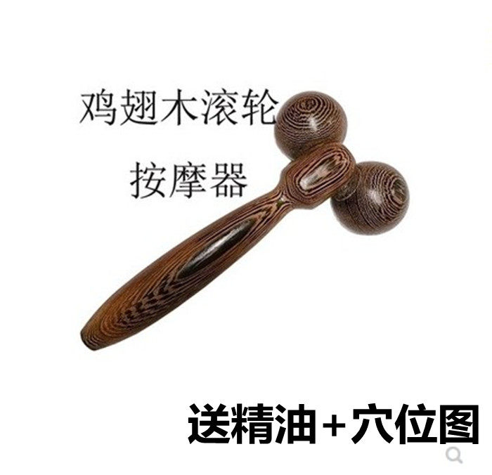 鸡翅木按摩滚轮脸部头部颈椎按摩器颈部腰部脚底多功能家用按摩器