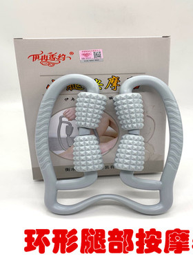 环形夹腿按摩器疏通经络按摩滚轮大腿按摩健身器材放松肌肉消疲劳