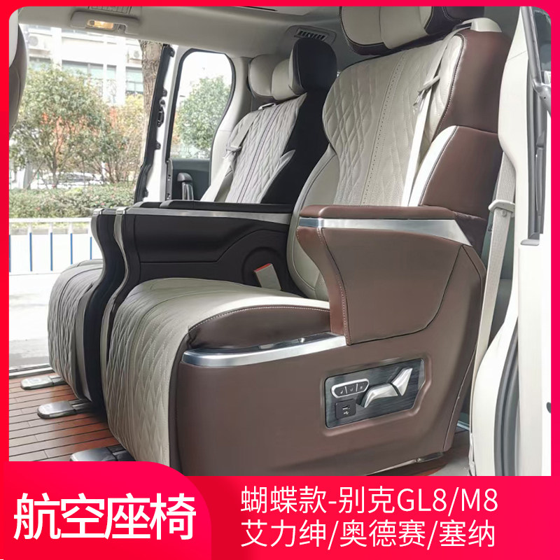 蝴蝶航空座椅 适用于别克gl8传祺m8艾力绅奥德赛商务车坐椅改装