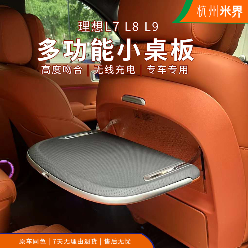适用于理想L8多功能小桌板L9