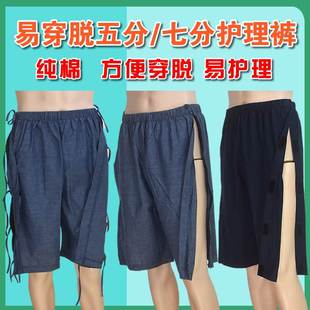 夏款 子全开式 病号服男女骨折手术病人护理服 瘫痪老人脱裤