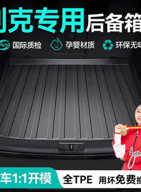 别克TPE后备箱垫昂科威PLUS君威君越英朗E5至境L7微蓝6汽车尾箱垫