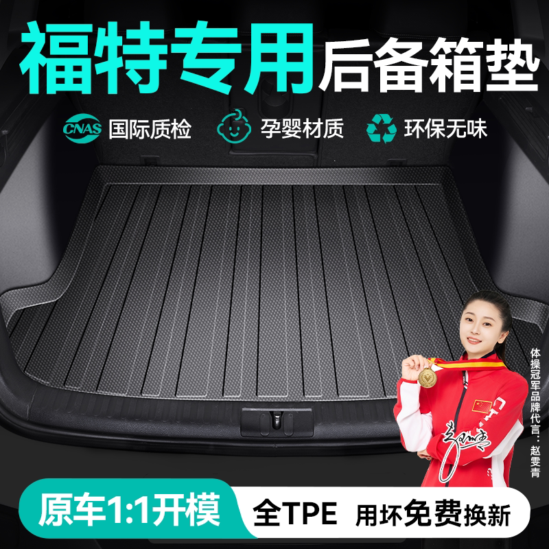 福特TPE后备箱垫福克斯蒙迪欧锐界L福睿斯探险者领睿汽车尾箱垫子