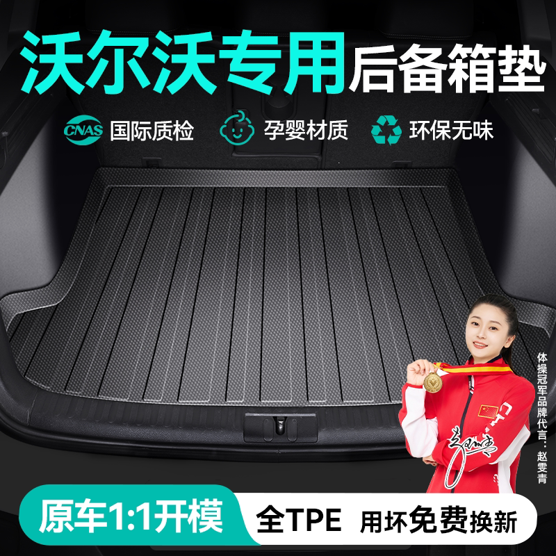 沃尔沃TPE后备箱垫XC60S90S60XC90XC70XC40V40S60L汽车尾箱垫