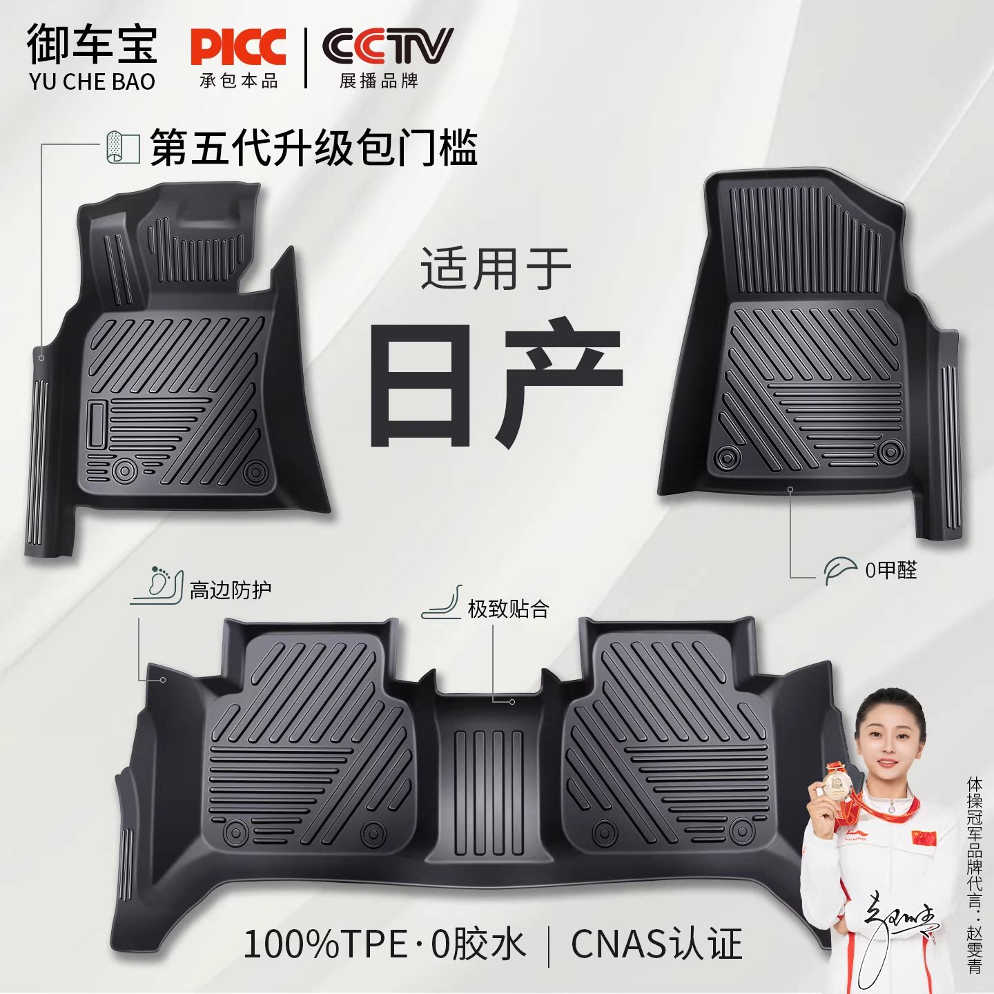 御车宝适用日产轩逸天籁奇骏逍客骐达骊威途达汽车TPE脚垫包门槛