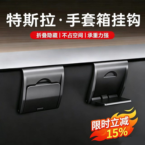 御车宝适用于特斯拉Model Y/3焕新老款手套箱前排隐藏款挂钩收纳