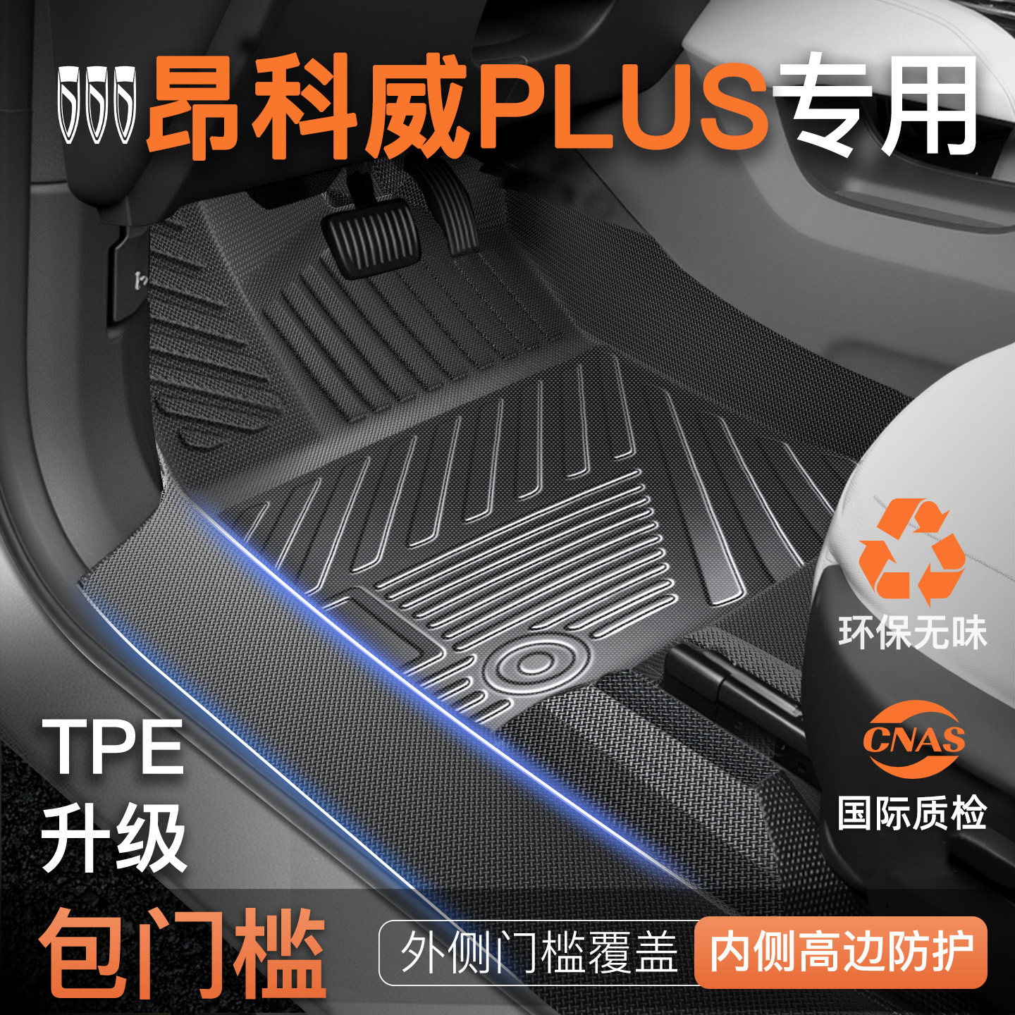 专用 别克昂科威plus脚垫TPE全包围汽车包门槛2021-26新款S地毯垫