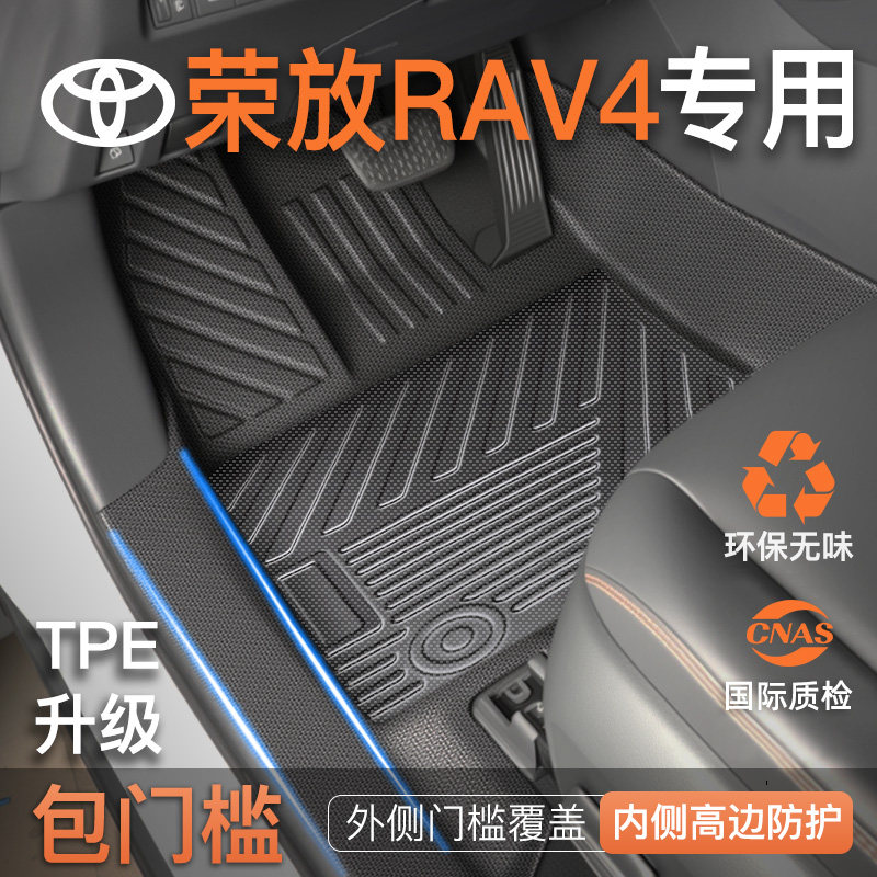 专用于丰田荣放rav4汽车脚垫tpe车垫全包围包门槛2013-2025款地毯