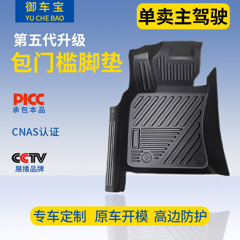 御车宝TPE汽车脚垫全包围主驾驶单片单个主驾车脚垫副驾驶位后排