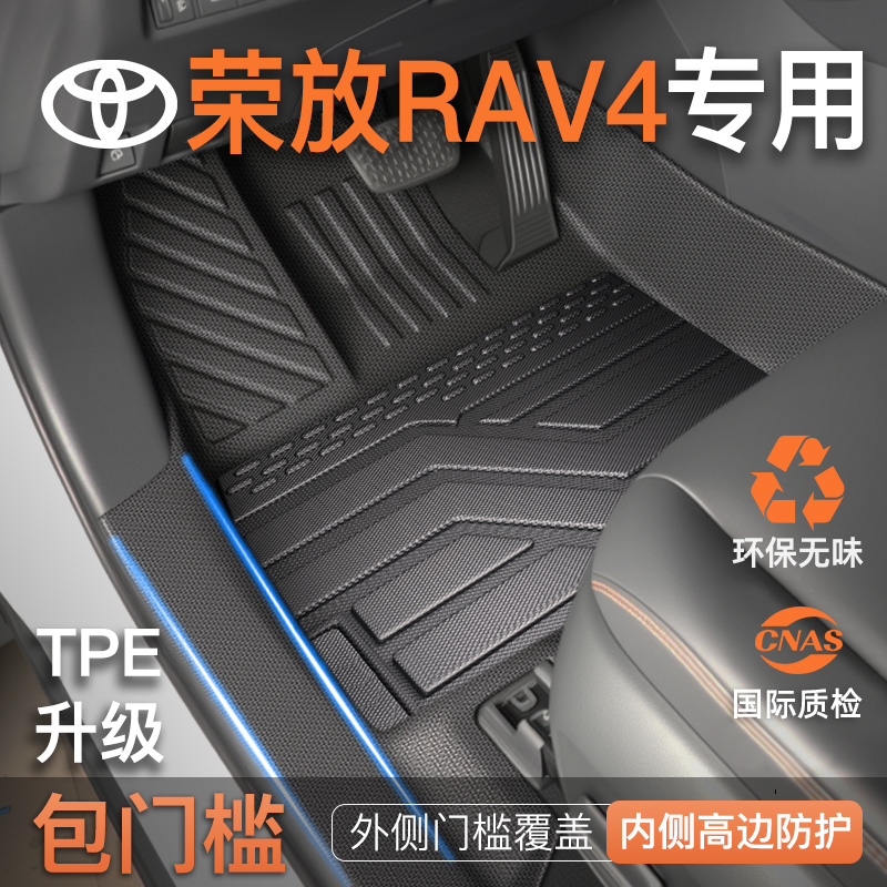 丰田荣放RAV4专用汽车脚垫全包围