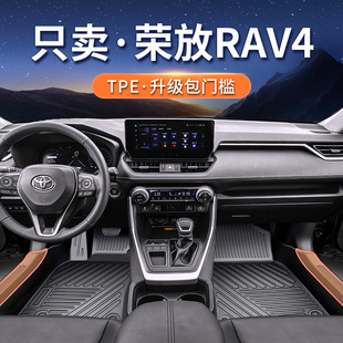专用于丰田荣放rav4汽车脚垫tpe车垫全包围包门槛新老风尚plus款