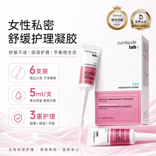 珂蔓朵CLX舒痒克私处舒缓痒痛