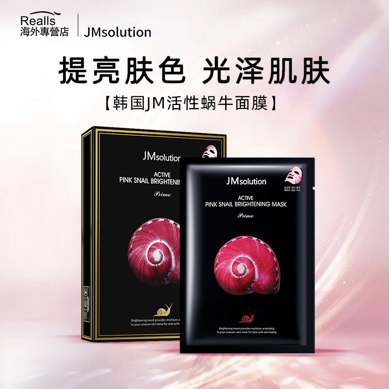 韩国JM蜗牛面膜女补水保湿提亮焕白肤色单盒贴片面膜10/片盒