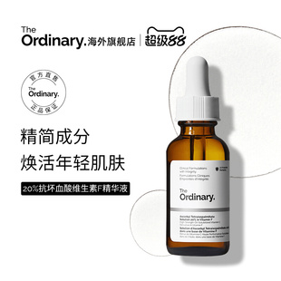 The Ordinary/研度公式20%抗坏血酸精华维生素F紧致淡纹抗老30ml
