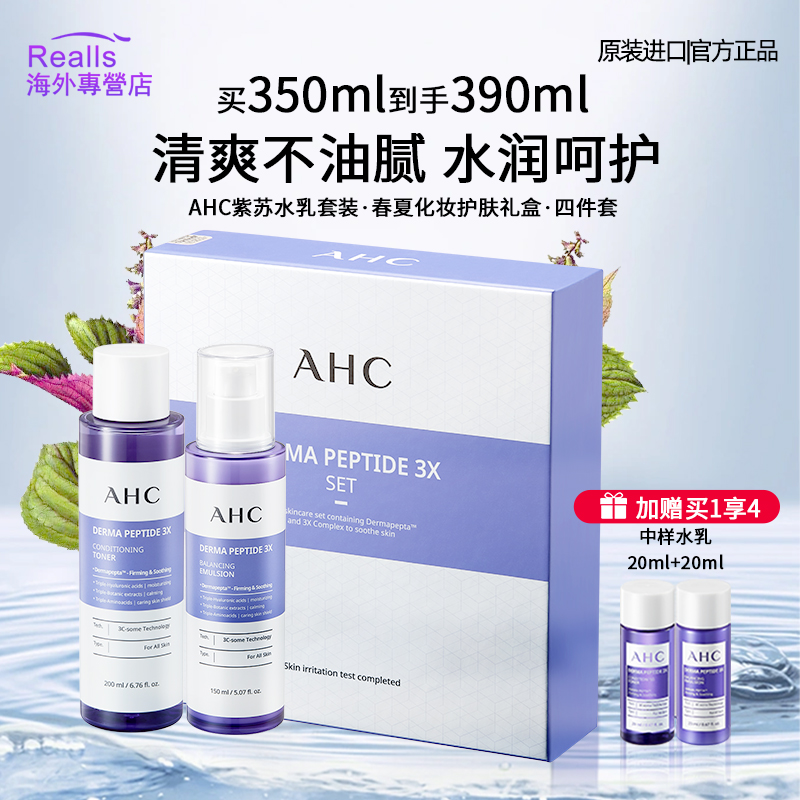 AHC紫苏水乳护肤套装清爽补水油皮痘肌学生女正品舒缓修护保湿-封面