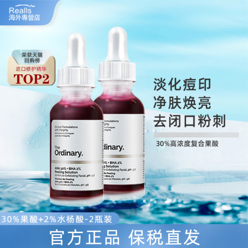 theordinary健康肤质祛角质闭口