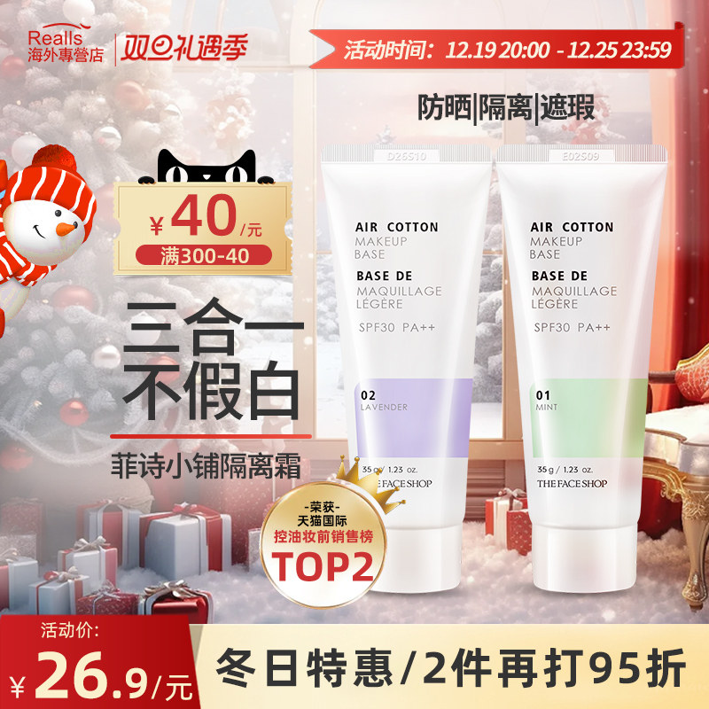 菲诗小铺防晒隔离霜遮瑕三合一控油隐形妆前乳紫色隔离绿色素颜霜