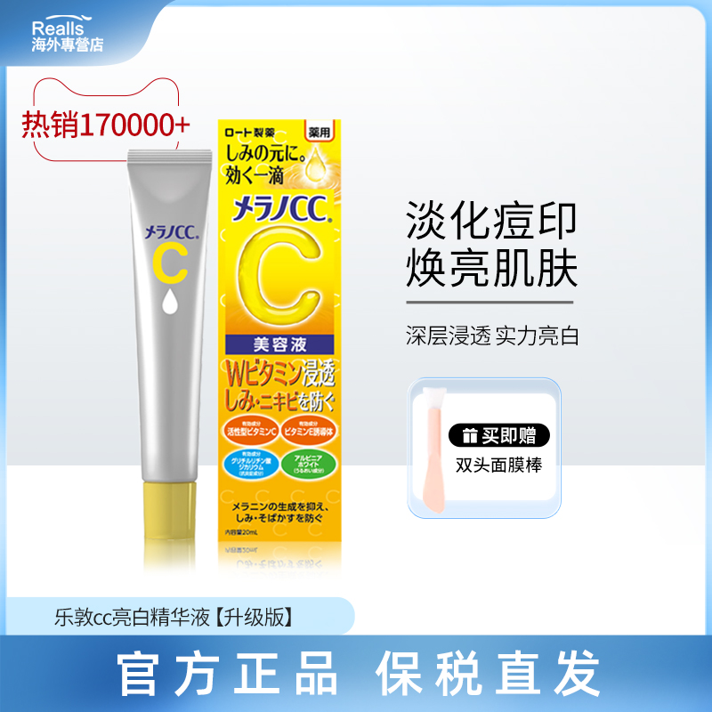 乐敦cc精华液祛痘印刷淡化VC维淡斑精华油酸水提亮早c晚a面部