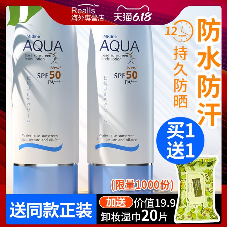 泰国Mistine防晒霜李佳琪推荐防紫外线隔离面部身体全身50女学生