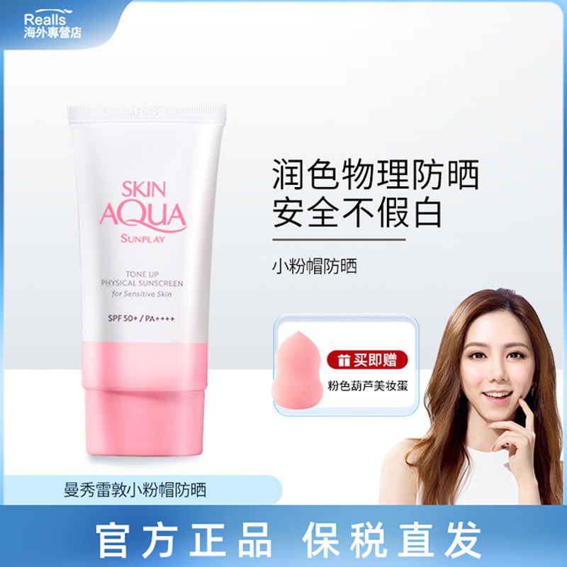 防晒霜曼秀雷敦新碧小粉帽物理轻薄亮肤润色防晒隔离素颜三合一