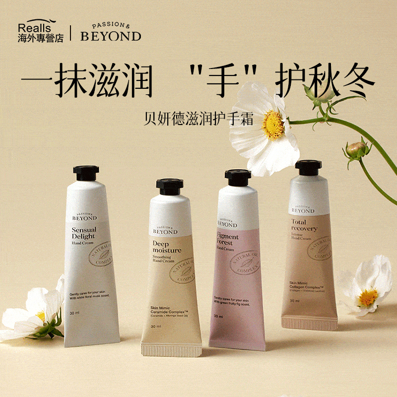 BEYOND/贝妍德护手霜新款补水滋润保湿清爽持久水嫩手部滋养润肤