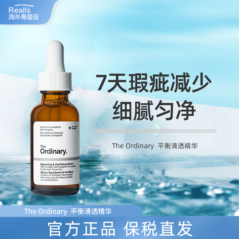 研度平衡清透精华温和净肤