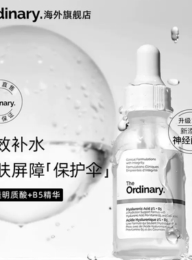 The Ordinary2%透明质酸+B5 面部精华液60ml补水保湿舒缓镇静焕亮