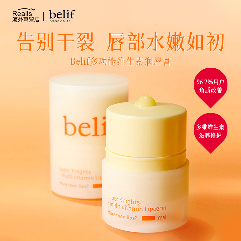 碧研菲多种维生素唇部润唇膏