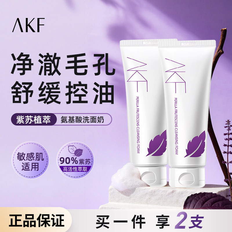 活动【韩国进口】AKF紫苏氨基酸洁面泡沫舒缓控油男女洗面奶240ml