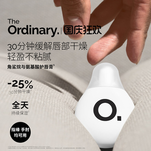 The Ordinary/研度公式角鲨烷+氨基酸护唇膏水润滋养润唇膏15ml